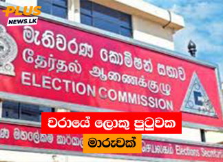 වරායේ ලොකු පුටුවක මාරුවක්