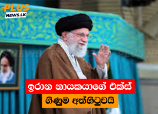 ඉරාන නායකයාගේ එක්ස් ගිණුම අත්හිටුවයි