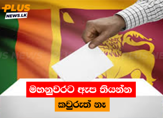 මහනුවරට ඇප තියන්න කවුරුත් නෑ