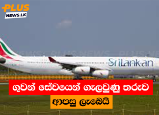 ගුවන් සේවයෙන් ගැලවුණු තරුව ආපසු ලැබෙයි