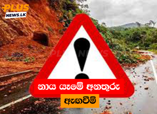 නාය යෑමේ අනතුරු ඇඟවීම්