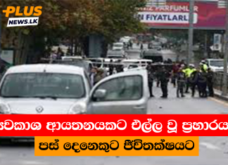 අභ්යවකාශ ආයතනයකට එල්ල වූ ප්රහාරයකින් පස් දෙනෙකුට ජීවිතක්ෂයට