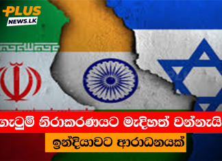 ගැටුම් නිරාකරණයට මැදිහත් වන්නැයි ඉන්දියාවට ආරාධනයක්