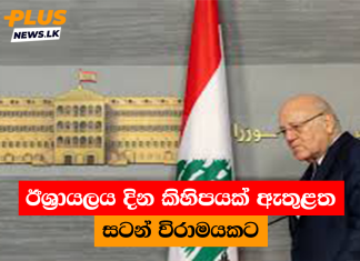 ඊශ්රායලය දින කිහිපයක් ඇතුළත සටන් විරාමයකට