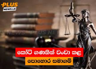 කෝටි ගණනින් වංචා කළ පොහොර සමාගම්