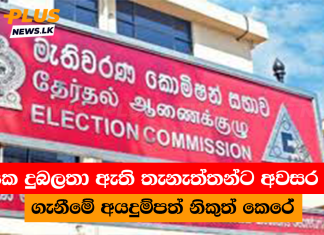 කායික දුබලතා ඇති තැනැත්තන්ට අවසර ලබා ගැනීමේ අයදුම්පත් නිකුත් කෙරේ