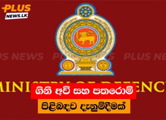 ගිනි අවි සහ පතරොම් පිළිබඳව දැනුම්දීමක්