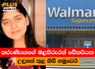 තරුණියකගේ මළසිරුරක් බේකරියක උඳුනක් තුළ තිබී හමුවෙයි