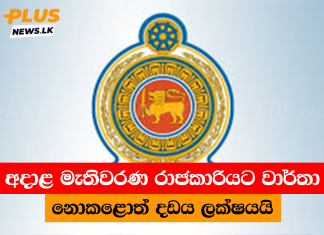 අදාළ මැතිවරණ රාජකාරියට වාර්තා නොකළොත් දඩය ලක්ෂයයි