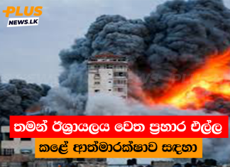 තමන් ඊශ්රායලය වෙත ප්රහාර එල්ල කළේ ආත්මාරක්ෂාව සඳහා
