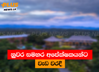 නුවර සමහර අපේක්ෂකයන්ට වැඩ වරදී