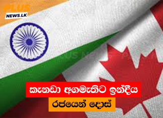 කැනඩා අගමැතිට ඉන්දීය රජයෙන් දොස්