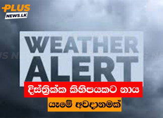 දිස්ත්රික්ක කිහිපයකට නාය යෑමේ අවදානමක්