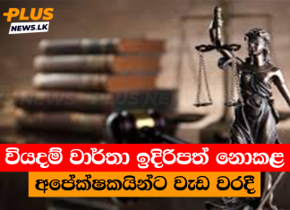 වියදම් වාර්තා ඉදිරිපත් නොකළ අපේක්ෂකයින්ට වැඩ වරදී