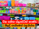 විෂ සහිත ප්ලාස්ටික් භාණ්ඩ මිලදී ගැනීමෙන් වළකින්න