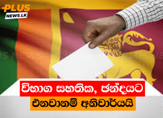 විභාග සහතික, ඡන්දයට එනවානම් අනිවාර්යයි