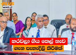 හරවලා ගිය තෙල් නැව ගැන පැහැදිලි කිරීමක්