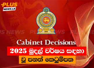 2025 මුදල් වර්ෂය සඳහා වූ පනත් කෙටුම්පත
