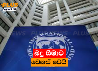 බදු සීමාව වෙනස් වෙයි