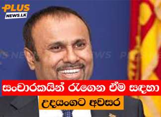 සංචාරකයින් රැගෙන ඒම සඳහා උදයංගට අවසර