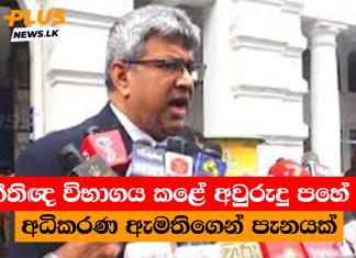 අධිනීතිඥ විභාගය කළේ අවුරුදු පහේ දී ද? අධිකරණ ඇමතිගෙන් පැනයක්
