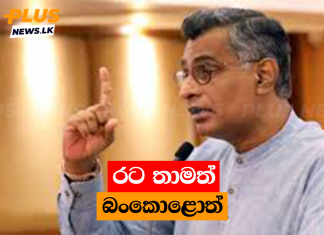රට තාමත් බංකොළොත්