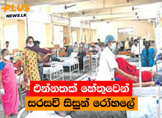 එන්නතක් හේතුවෙන් සරසවි සිසුන් රෝහලේ