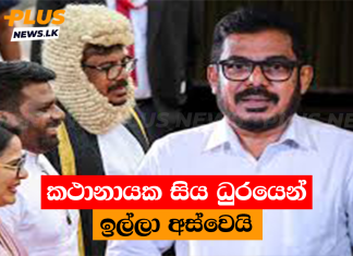කථානායක සිය ධුරයෙන් ඉල්ලා අස්වෙයි