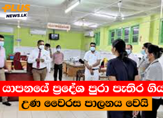 යාපනයේ ප්රදේශ පුරා පැතිර ගිය උණ වෛරස පාලනය වෙයි