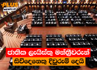 ජාතික ලැයිස්තු මන්ත්රීවරුන් සිව්දෙනෙකු දිවුරුම් දෙයි
