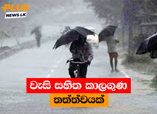 වැසි සහිත කාලගුණ තත්ත්වයක්