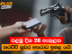 පළමු දින 28 ඇතුළත කරච්චි නුවර අපරාධ ඉහළ යයි