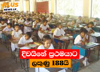 දිවයිනේ ප්රථමයාට ලකුණු 188යි