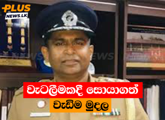 වැටලීමකදී සොයාගත් වැඩිම මුදල