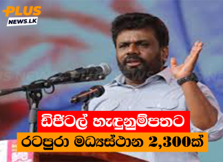 ඩිජිටල් හැඳුනුම්පතට රටපුරා මධ්යස්ථාන 2,300ක්