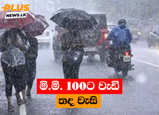 මි.මි. 100ට වැඩි තද වැසි