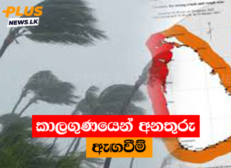 කාලගුණයෙන් අනතුරු ඇඟවීම්