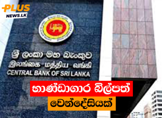 භාණ්ඩාගාර බිල්පත් වෙන්දේසියක්