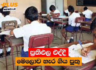 ප්රතිඵල එද්දී මෙලොව හැර ගිය පුතු