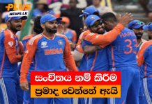 සංචිතය නම් කිරීම ප්රමාද වෙන්නේ ඇයි