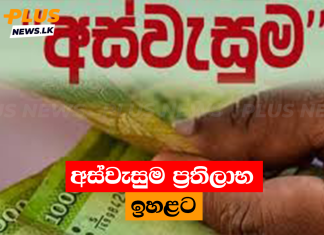 අස්වැසුම ප්රතිලාභ ඉහළට