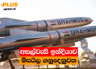 අසල්වැසි ඉන්දියාව මිසයිල ගනුදෙනුවක