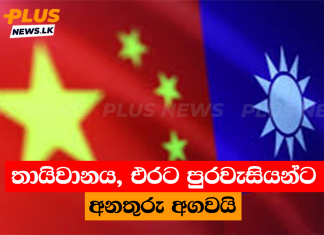තායිවානය, එරට පුරවැසියන්ට අනතුරු අගවයි