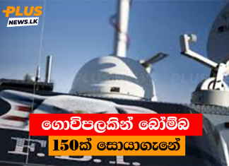 ගොවිපලකින් බෝම්බ 150ක් සොයාගැනේ