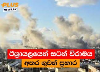 ඊශ්රායලයෙන් සටන් විරාමය අතර ගුවන් ප්රහාර