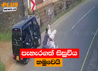 පැහැරගත් සිසුවිය හමුවෙයි