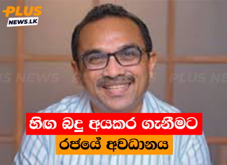 හිඟ බදු අයකර ගැනීමට රජයේ අවධානය