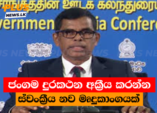 ජංගම දුරකථන අක්රීය කරන්න ස්වංක්රීය නව මෘදුකාංගයක්