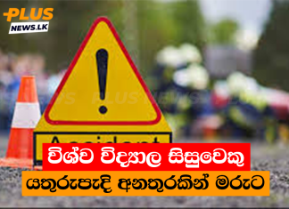 විශ්ව විද්යාල සිසුවෙකු යතුරුපැදි අනතුරකින් මරුට