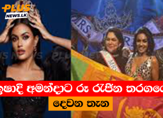 ඉෂාදි අමන්දාට රූ රැජින තරගයේ දෙවන තැන